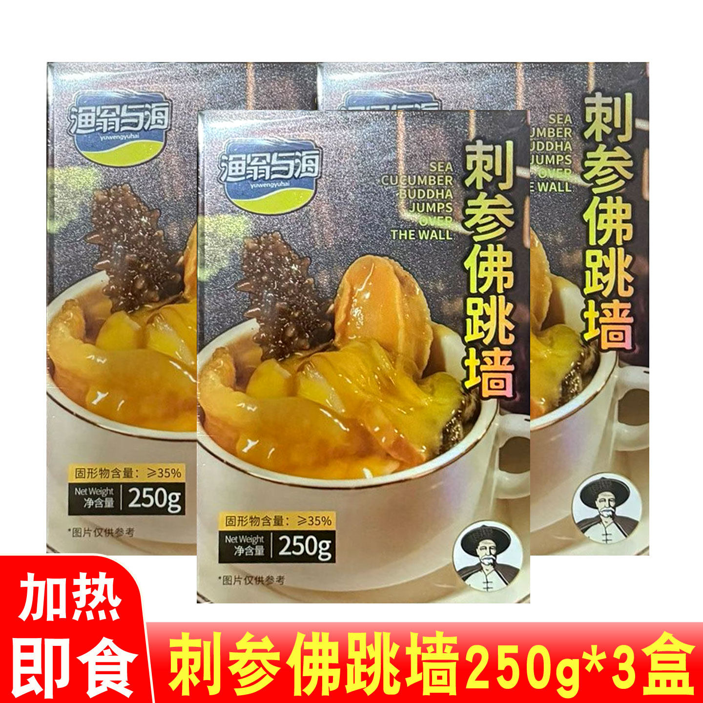 渔翁与海刺参佛跳墙加热即食正宗金汤海参鲍鱼捞饭汁海鲜速食汤,水产肉类/新鲜蔬果/熟食,海参类预制菜,淘宝优惠券,粉丝福利购,淘宝优惠卷