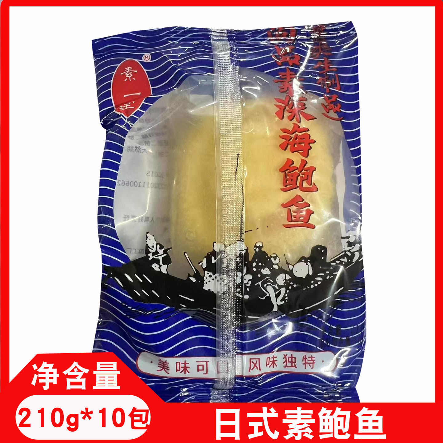 日式素鲍鱼素210克*10袋素食刺身料理拼盘冷菜切片即食商用素鲍鱼