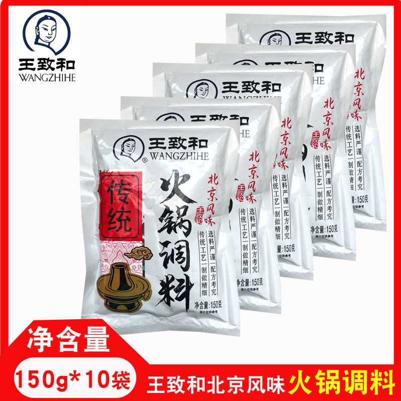 王致和火锅蘸料150g*10袋 火锅调料正宗老北京涮羊肉调料芝麻酱,粮油调味/速食/干货/烘焙,火锅调料,淘宝优惠券,粉丝福利购,淘宝优惠卷