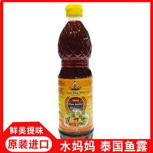 酱油 水妈妈泰国鱼露700ML进口味露黄标风味鱼汁东南亚菜调料泰式