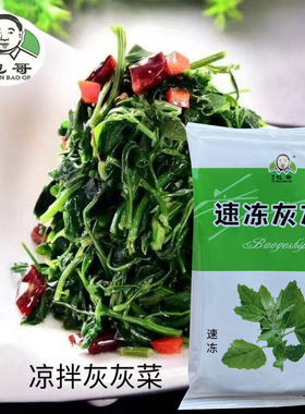 速冻灰灰菜250g*5袋新鲜山野菜