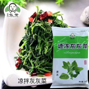 速冻灰灰菜250g*5袋新鲜山野菜凉拌冷冻蔬菜酒店免洗饭店商用食材