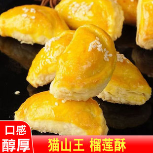 榴莲酥450g冷冻半成品甜点餐厅酒店特色点心小吃酥饼糕点