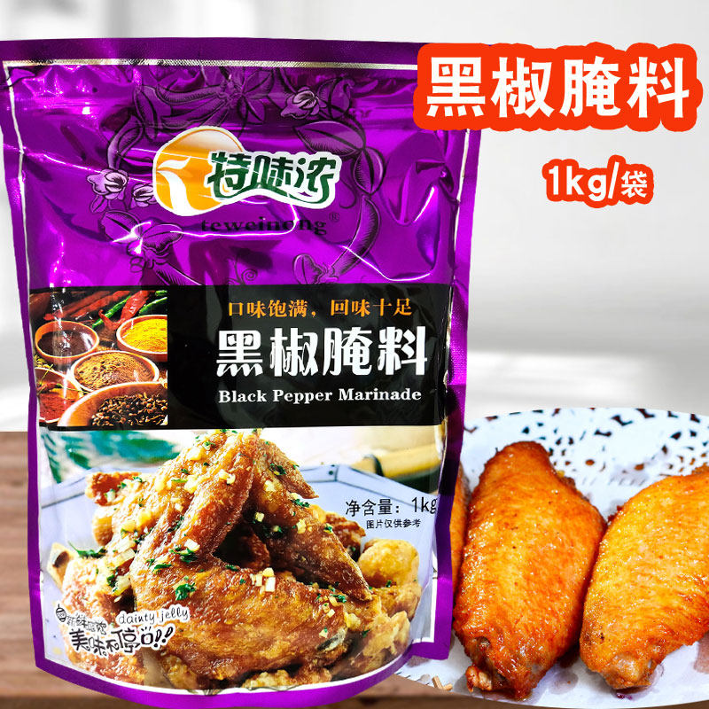 特味浓黑椒腌料1kg牛排腌料调味料烤牛肉烤翅烧烤调料黑胡椒腌料