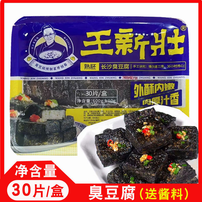 湖南正宗长沙臭豆腐冷冻半成品商用油炸黑色臭豆腐香辣小吃