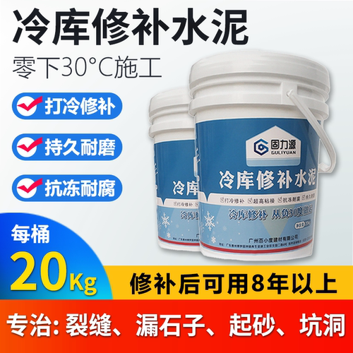 固力源冷库水泥零下30度快速修补