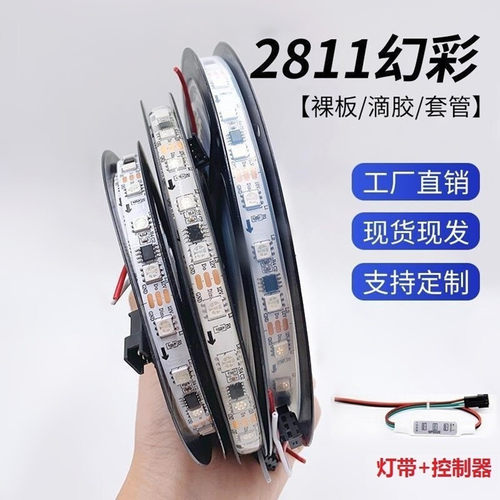 8mm板宽12V幻彩编程灯带5050全彩WS2811灯条流水跑马KTV炫彩灯带