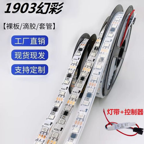 12V幻彩灯带流水UCS编程灯带