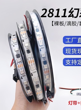 12V伏幻彩编程灯条5050全彩WS2811灯带流水跑马KTV氛围炫彩灯带