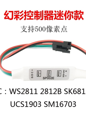 幻彩全彩按键迷你控制器WS2811 UCS1903 16703RGB七彩控制器热销