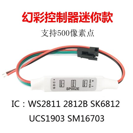 幻彩全彩按键迷你控制器WS2811 UCS1903 16703RGB七彩控制器热销
