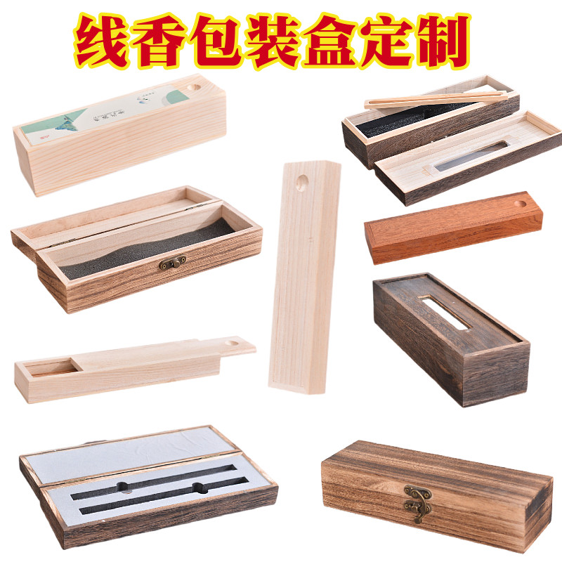 线香包装盒定制空盒子定做木盒长条抽拉盖多功能礼品盒沉香收纳盒,包装,木盒包装,淘宝优惠券,粉丝福利购,淘宝优惠卷