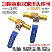 软管球阀 油管开关 汽车暖风开关 油箱阀门 水管直通对接阀 改装