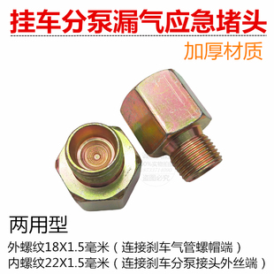 刹车分泵堵头半挂车牵引车工程车通用气堵螺丝气管堵头主车堵塞