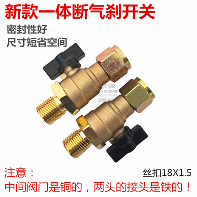 信义铜球阀加厚前轮断气刹开关