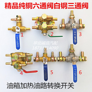 六通阀换向六通转换阀油箱三通阀分流阀汽车油箱三通开关货车加热