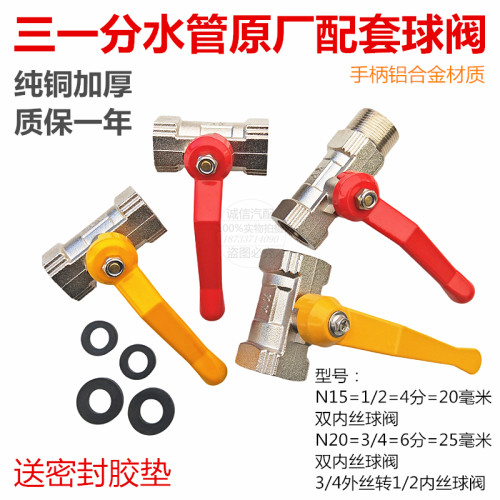 三一原厂品纯铜加厚分水球阀