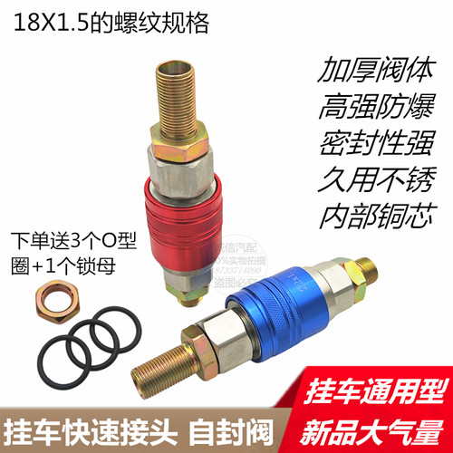 挂车气管快速接头挂车自封阀
