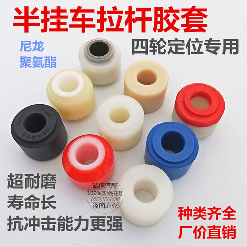 半挂车富华拉杆套超重载尼龙耐磨