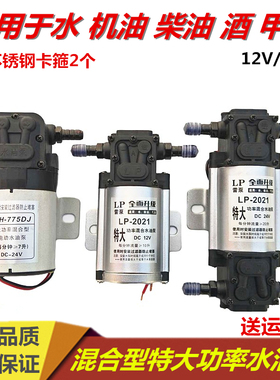 包邮货车汽车改装通用水油泵电动泵 DC24V混合型电动水泵油水两用