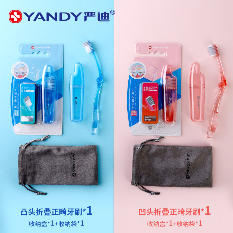 严迪牙刷折叠便携正畸牙刷矫正牙齿托槽牙套专用软毛小头牙刷旅行