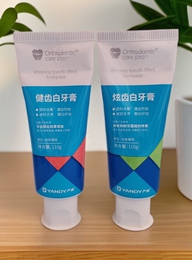 严迪牙膏正畸专用合理含氟焕白去口臭防蛀牙抑制牙菌斑护龈抗敏感