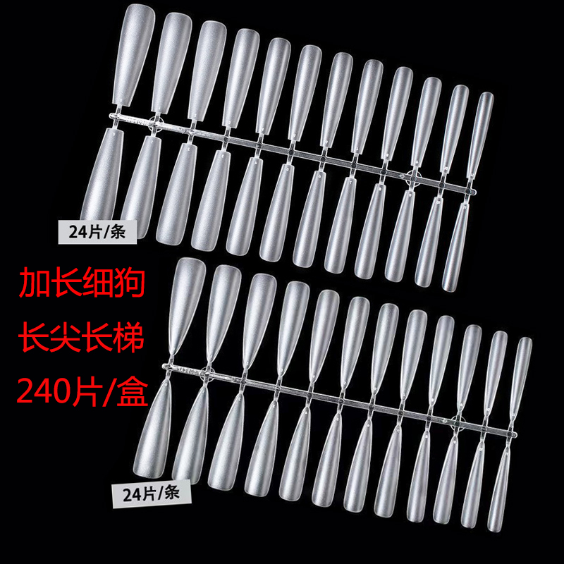 细狗甲片超长加长T形长尖直
