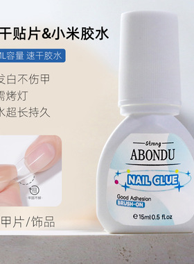 美甲移位小米胶水免打磨可移位胶果冻状蓝色啫喱状不发白胶水15ML