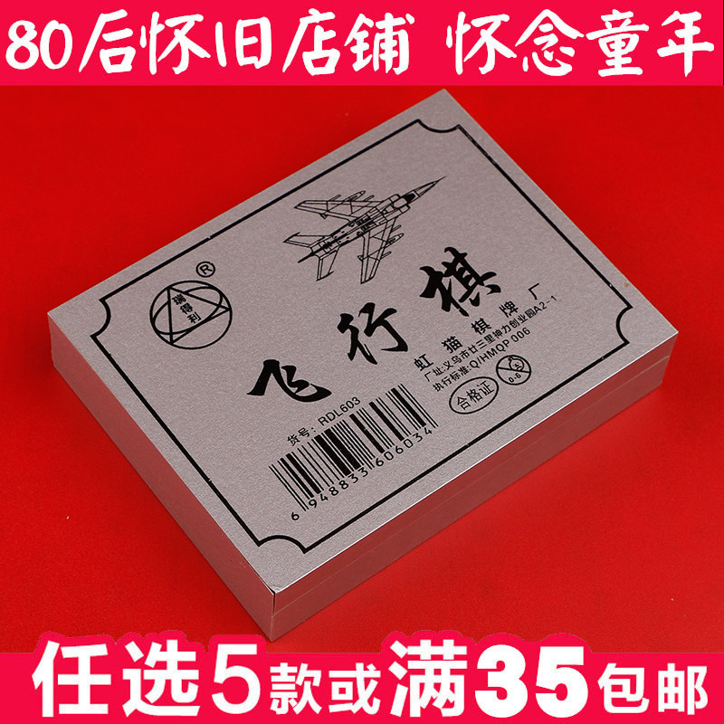 五子棋斗兽棋透明盒 飞行棋 陆战棋 塑料棋盘 学生休闲棋类奖品