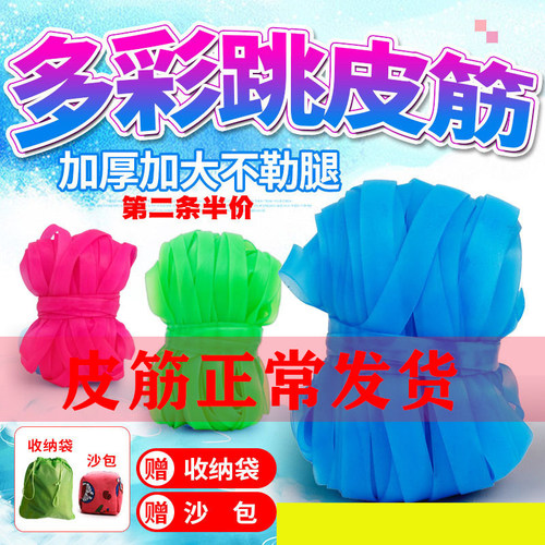 跳皮筋的皮筋儿童成人户外跳皮筋女小学生跳皮筋绳橡皮筋怀旧跳绳 - 封面