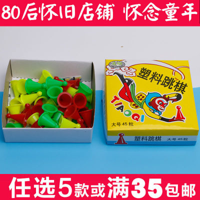 成功跳跳棋中国套装小学生