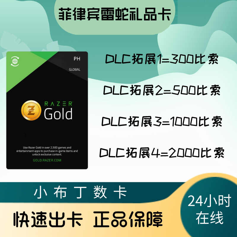 菲律宾雷蛇充值卡 razer gold菲律宾 gift card礼品卡