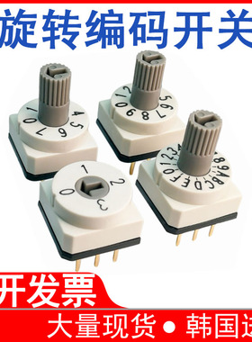 韩国进口旋转编码开关8421拨码开关贴片直插DIP编码正反码数字10m