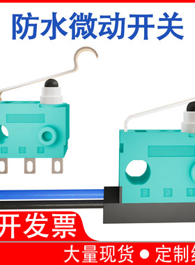 绿松石IP67级防水防尘微动开关带线一体式充电枪电动设备