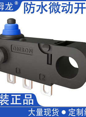 日本原装进口OMRON欧姆龙D2HW-C201H密封型防水防尘防油微动开关