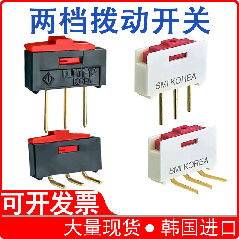 韩国进口滑动拨动开关SMSWITCH