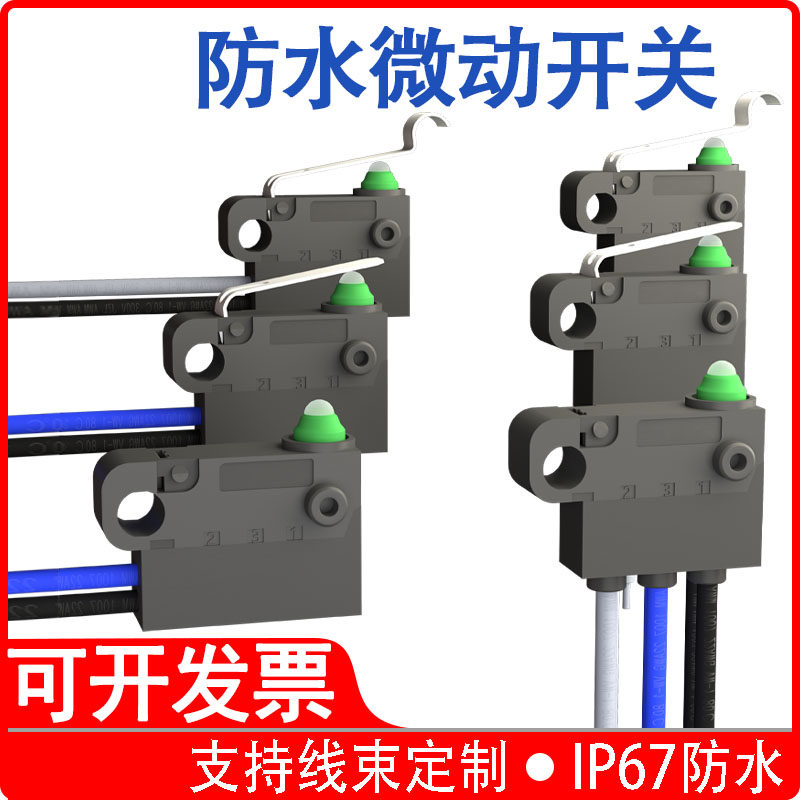 防水微动开关检测限位开关IP67