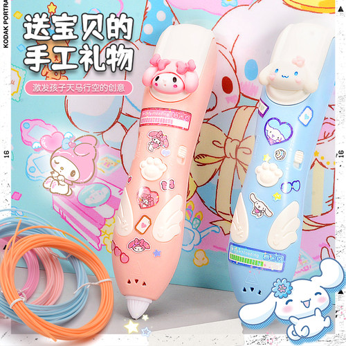 3D打印笔女童立体绘画生日礼物