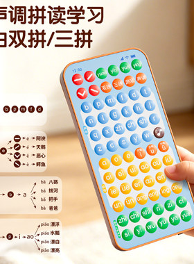 幼小衔接拼音学练机手机平板