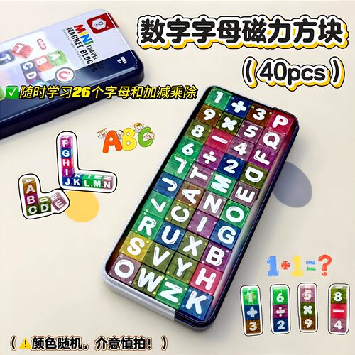 数字字母磁力方块儿童益智玩具男女孩开发大脑思维宝宝早教礼物