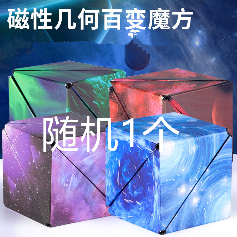 3d立体几何磁性魔方磁力思维训练益智百变异形空间三阶四儿童玩具