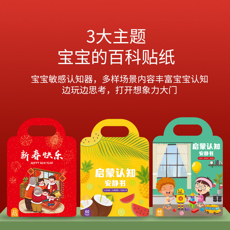 儿童手提果冻贴纸书专注力训练贴