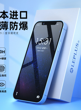 日本leplus钢化膜17PM适用于苹果16ProMax/15/13iPhone14高清防蓝光12手机膜iPhone进口plus保护膜高清防偷窥