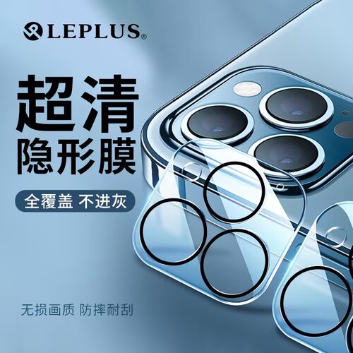适用苹果高清leplus进口镜头膜