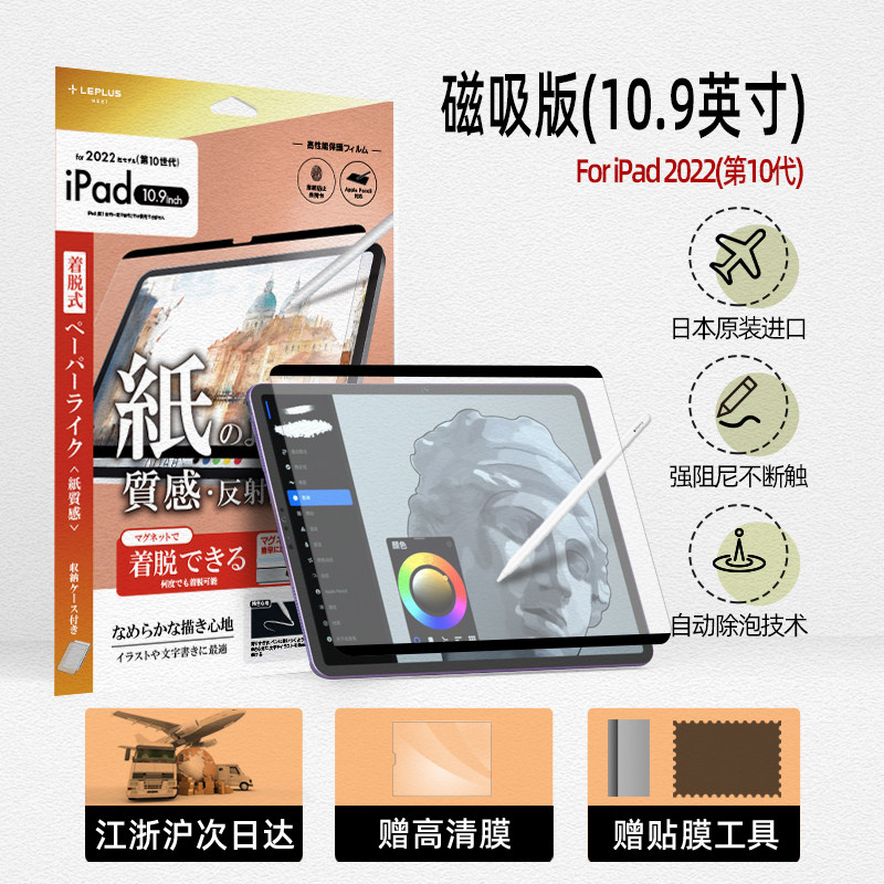 leplus可拆卸类纸膜日本进口ipad类纸膜iPadPro2024纸感11寸磨砂纳米膜苹果13寸ipadAir6磁吸m