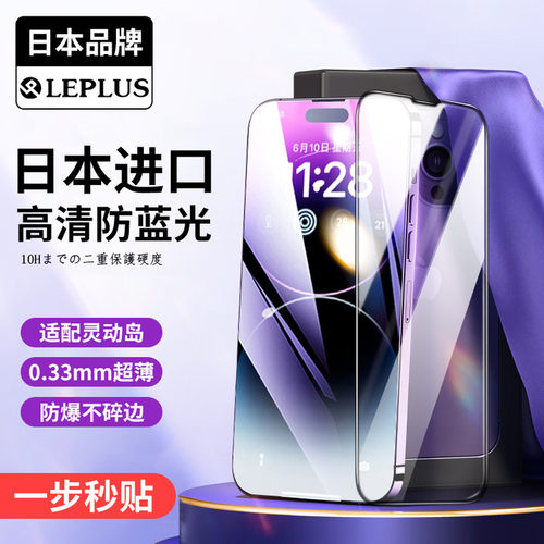 日本钢化膜leplus苹果防蓝光