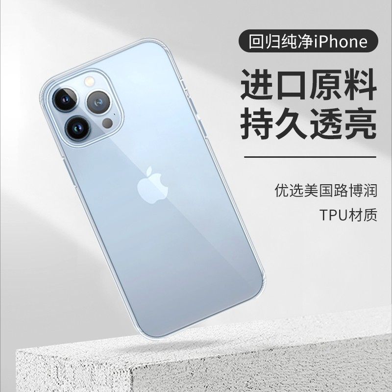 耐冲击不发黄软边苹果14手机壳