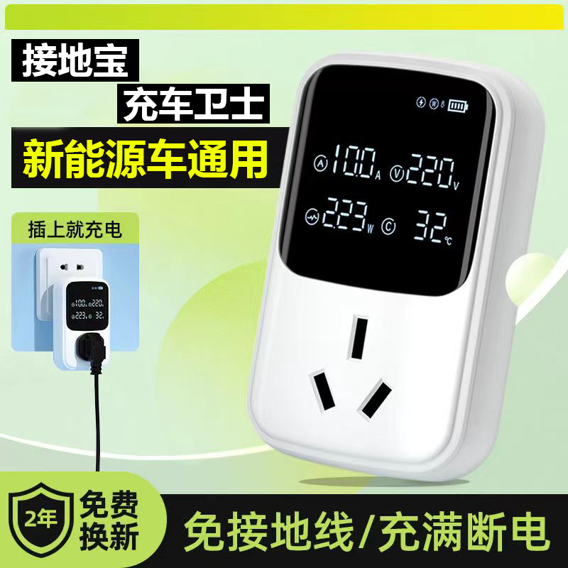 新能源车电动汽车充电转换器免地线接地宝通用插座10a转16a随车充使用感如何?