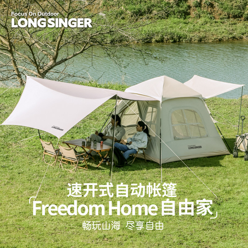 longsinger龙行者全自动3-4人速开帐篷户外防晒黑胶天幕家庭野营