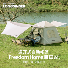 4人速开帐篷户外防晒黑胶天幕家庭野营 longsinger龙行者全自动3